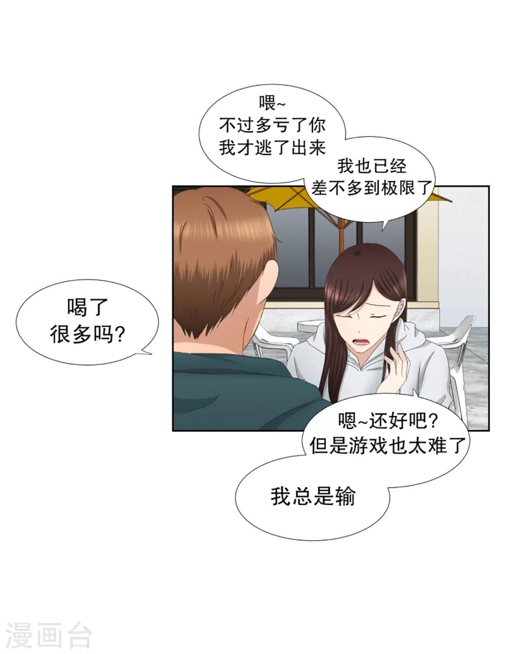 《现在是37.2》第46话 绯闻10 第16页