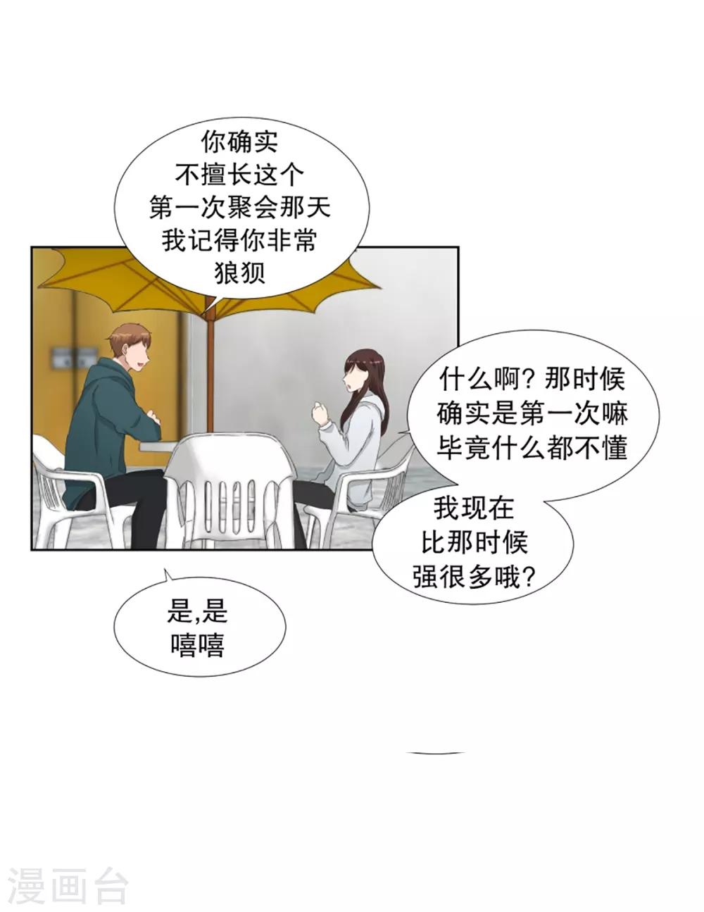 《现在是37.2》第46话 绯闻10 第17页