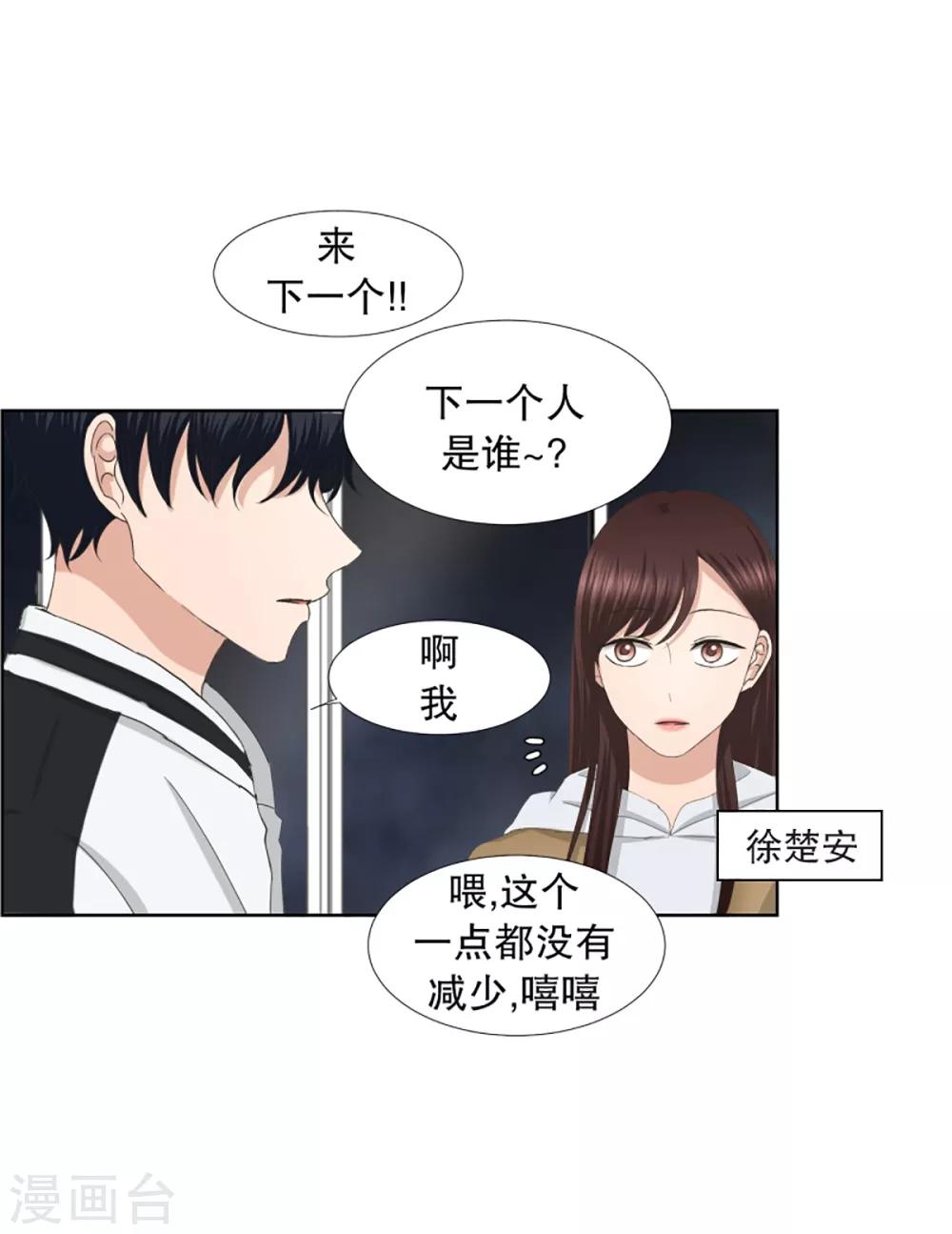 《现在是37.2》第46话 绯闻10 第1页