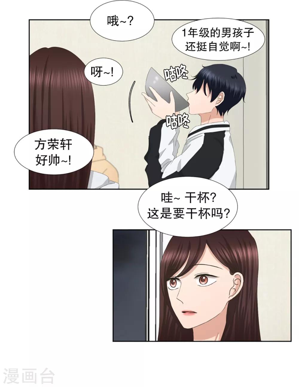 《现在是37.2》第46话 绯闻10 第2页