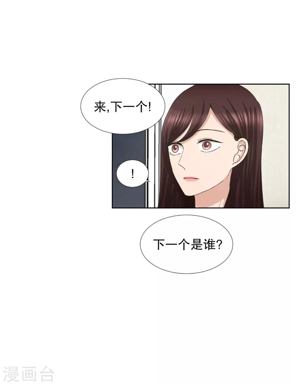 《现在是37.2》第46话 绯闻10 第3页
