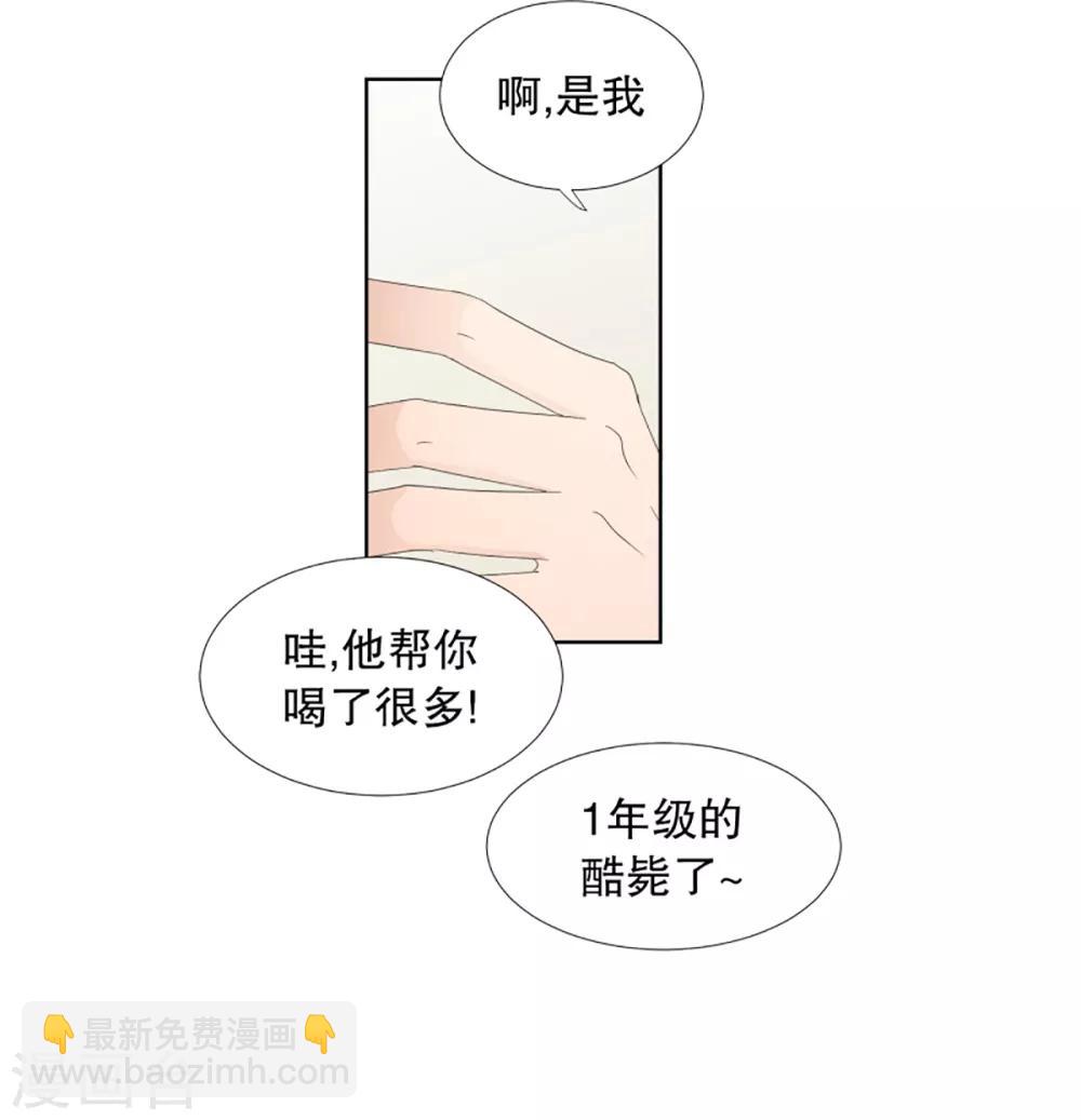 《现在是37.2》第46话 绯闻10 第4页