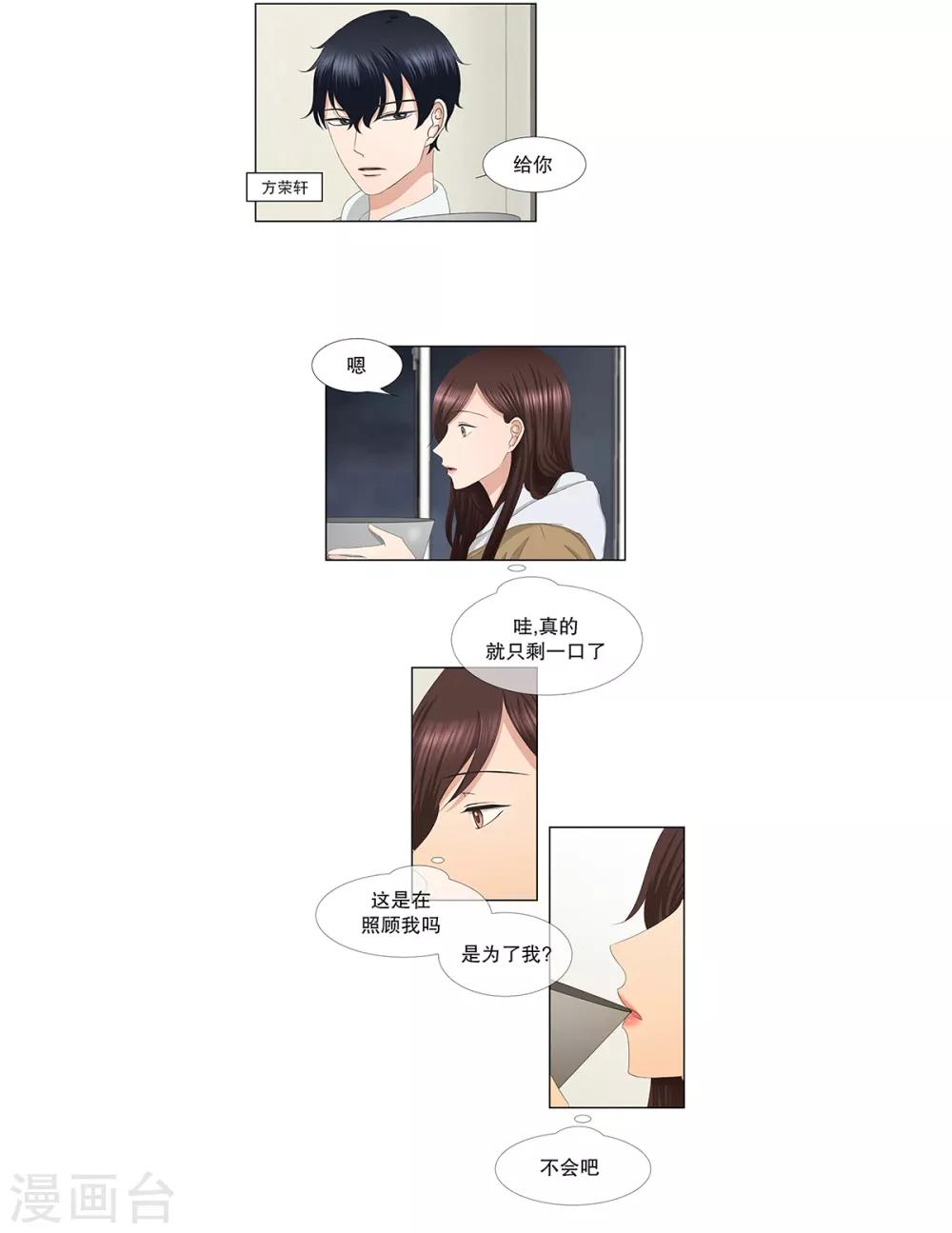 《现在是37.2》第46话 绯闻10 第5页