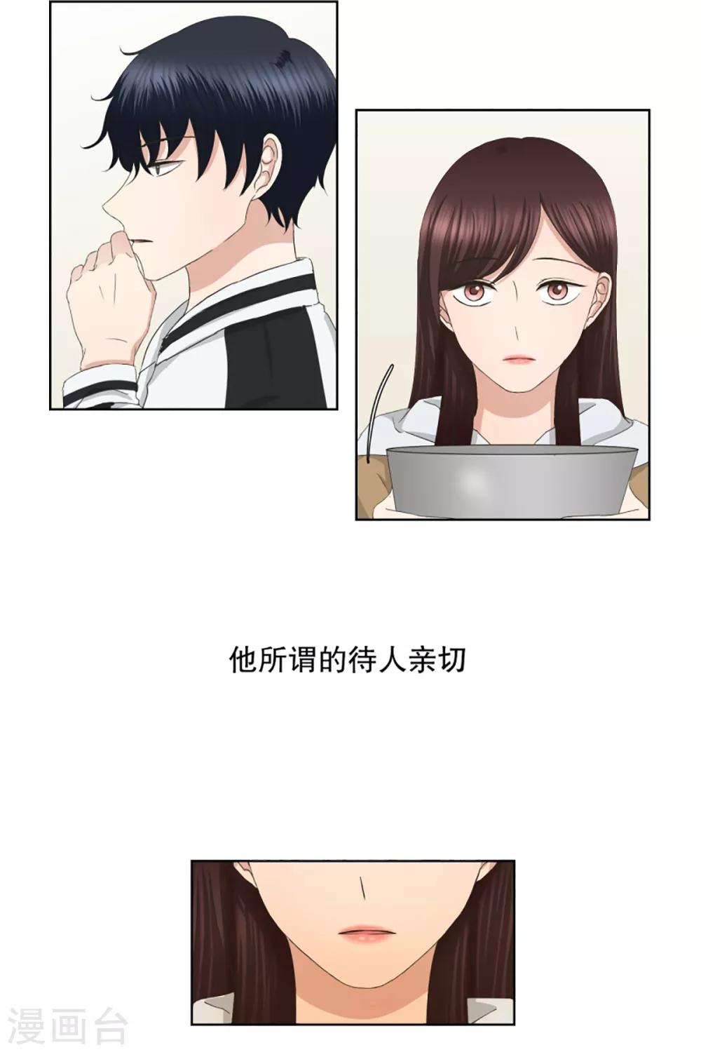 《现在是37.2》第46话 绯闻10 第7页