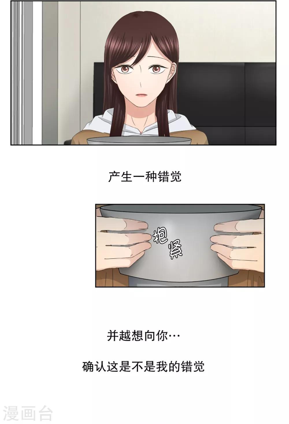 《现在是37.2》第46话 绯闻10 第9页