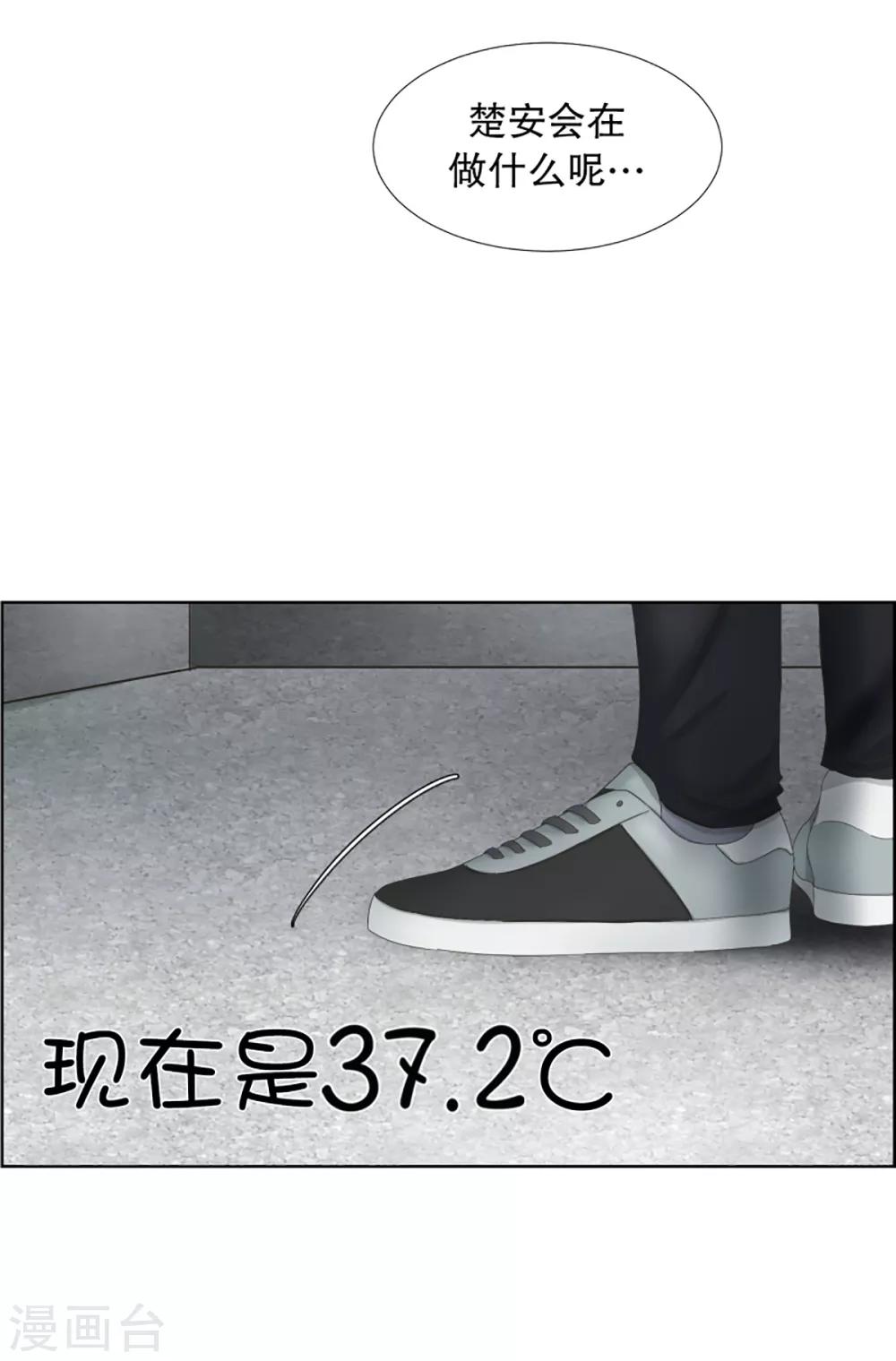 《现在是37.2》第45话 绯闻9 第14页
