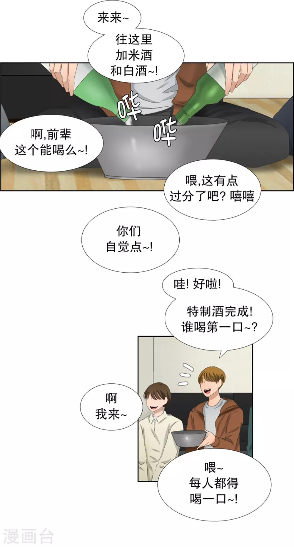 《现在是37.2》第45话 绯闻9 第15页