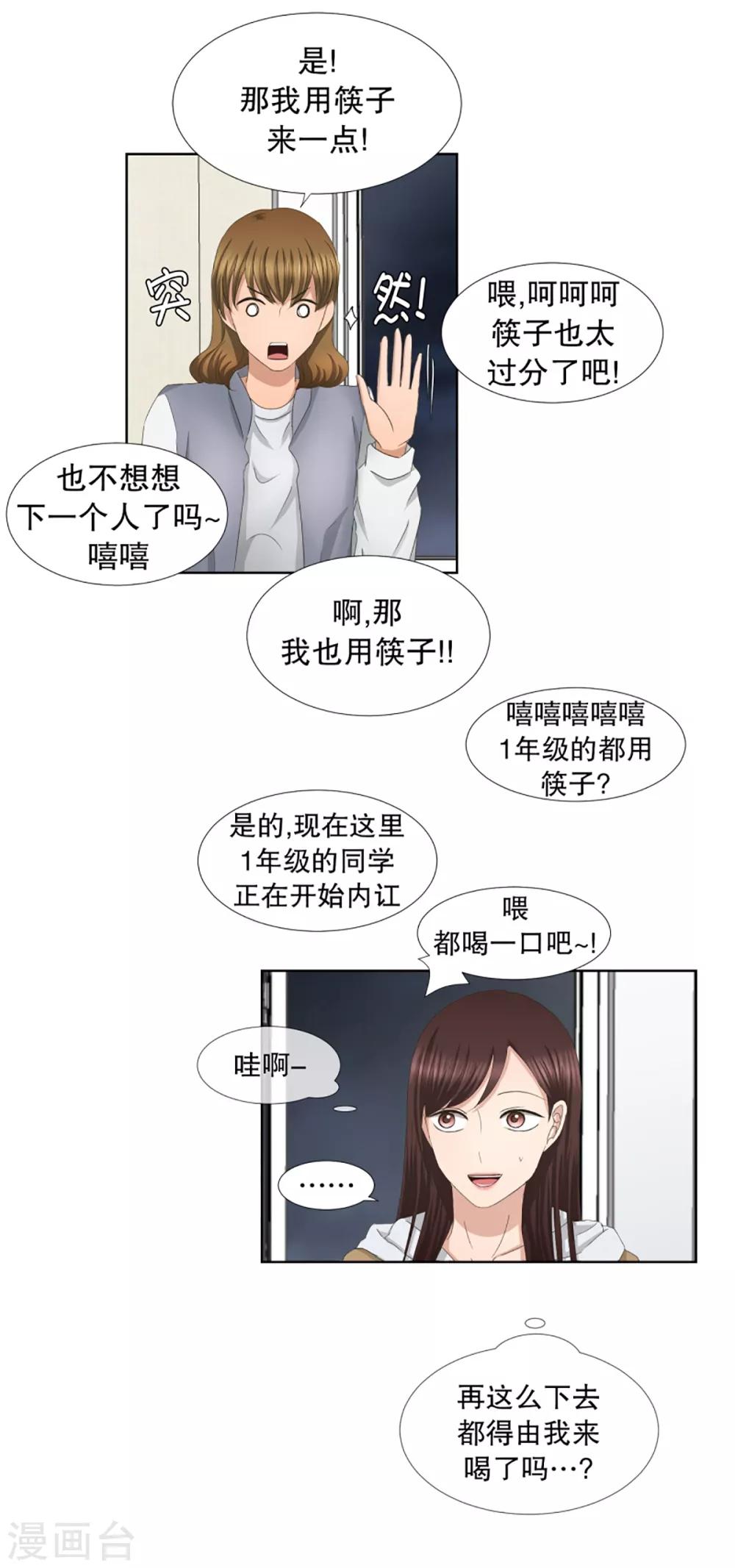 《现在是37.2》第45话 绯闻9 第16页