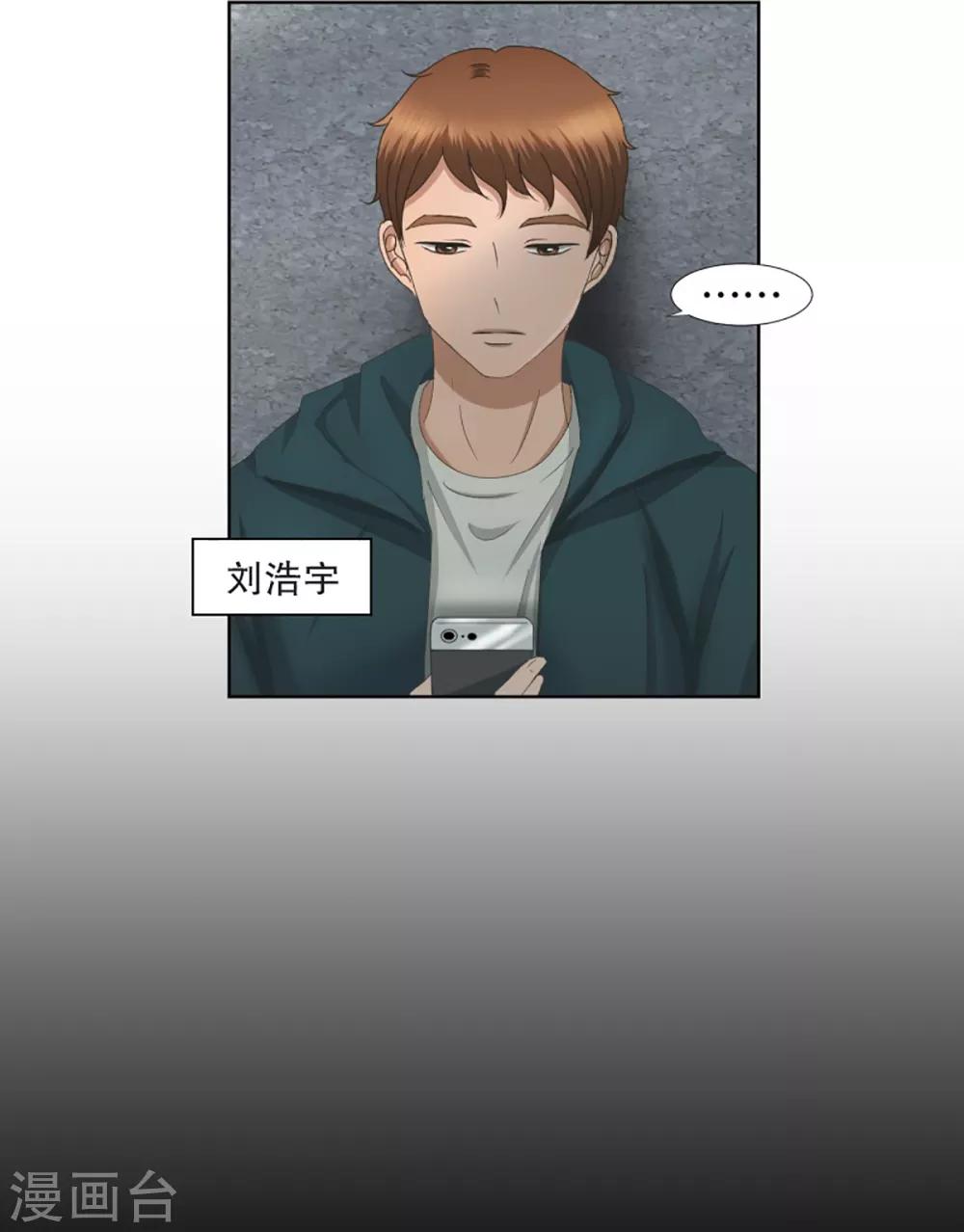 《现在是37.2》第45话 绯闻9 第3页