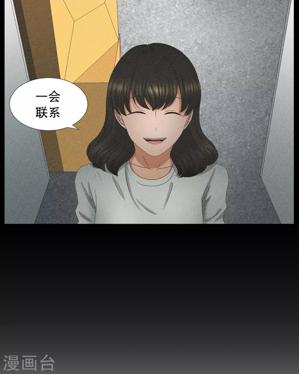《现在是37.2》第45话 绯闻9 第8页
