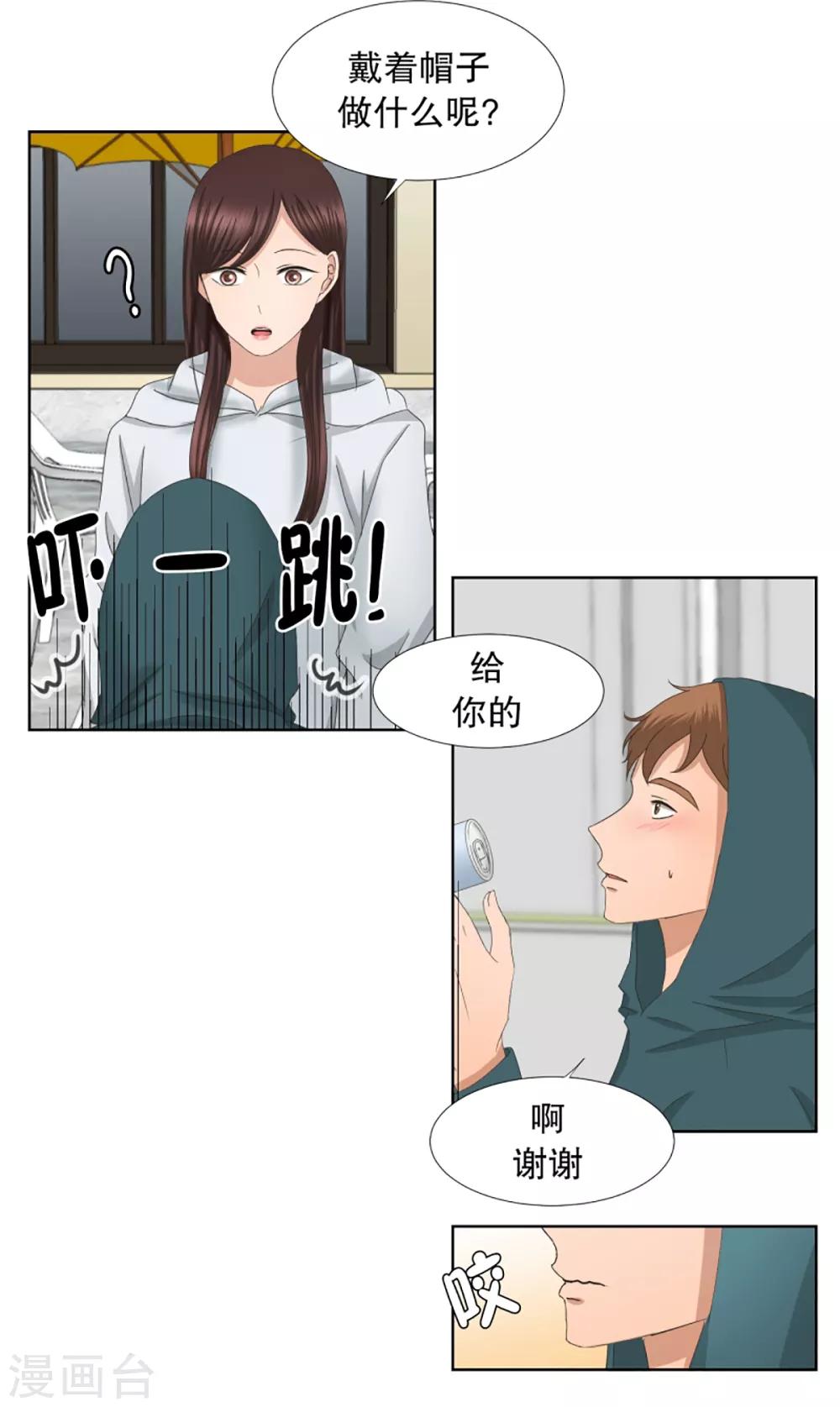 《现在是37.2》第47话 绯闻11 第10页