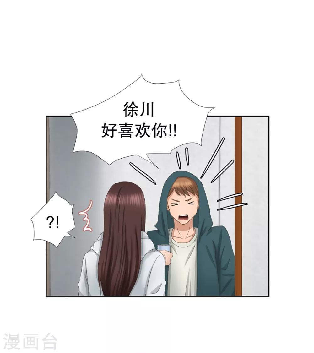 《现在是37.2》第47话 绯闻11 第11页