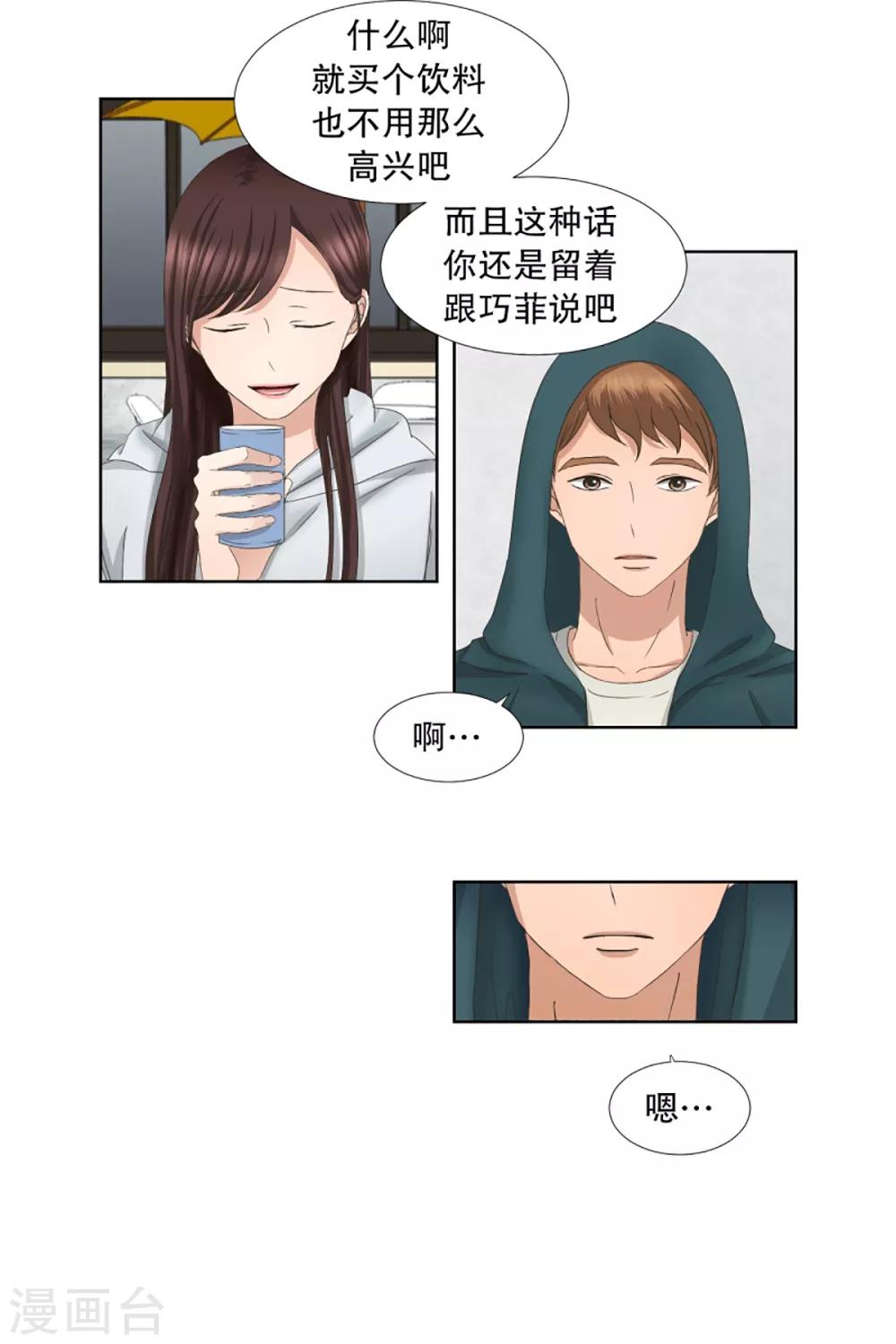 《现在是37.2》第47话 绯闻11 第12页