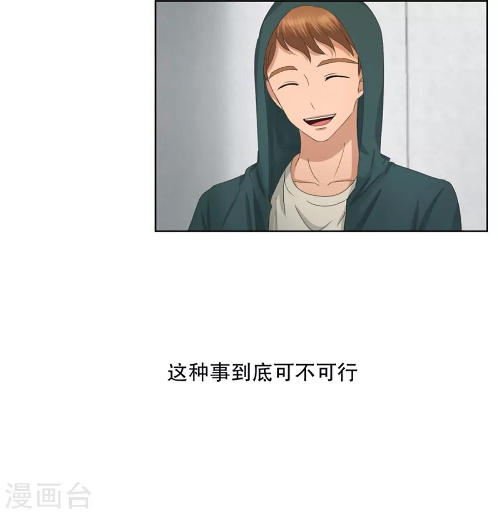 《现在是37.2》第47话 绯闻11 第18页