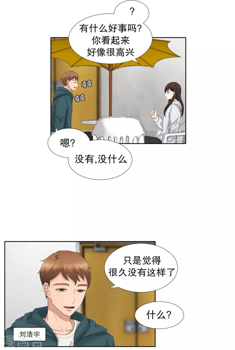 《现在是37.2》第47话 绯闻11 第2页