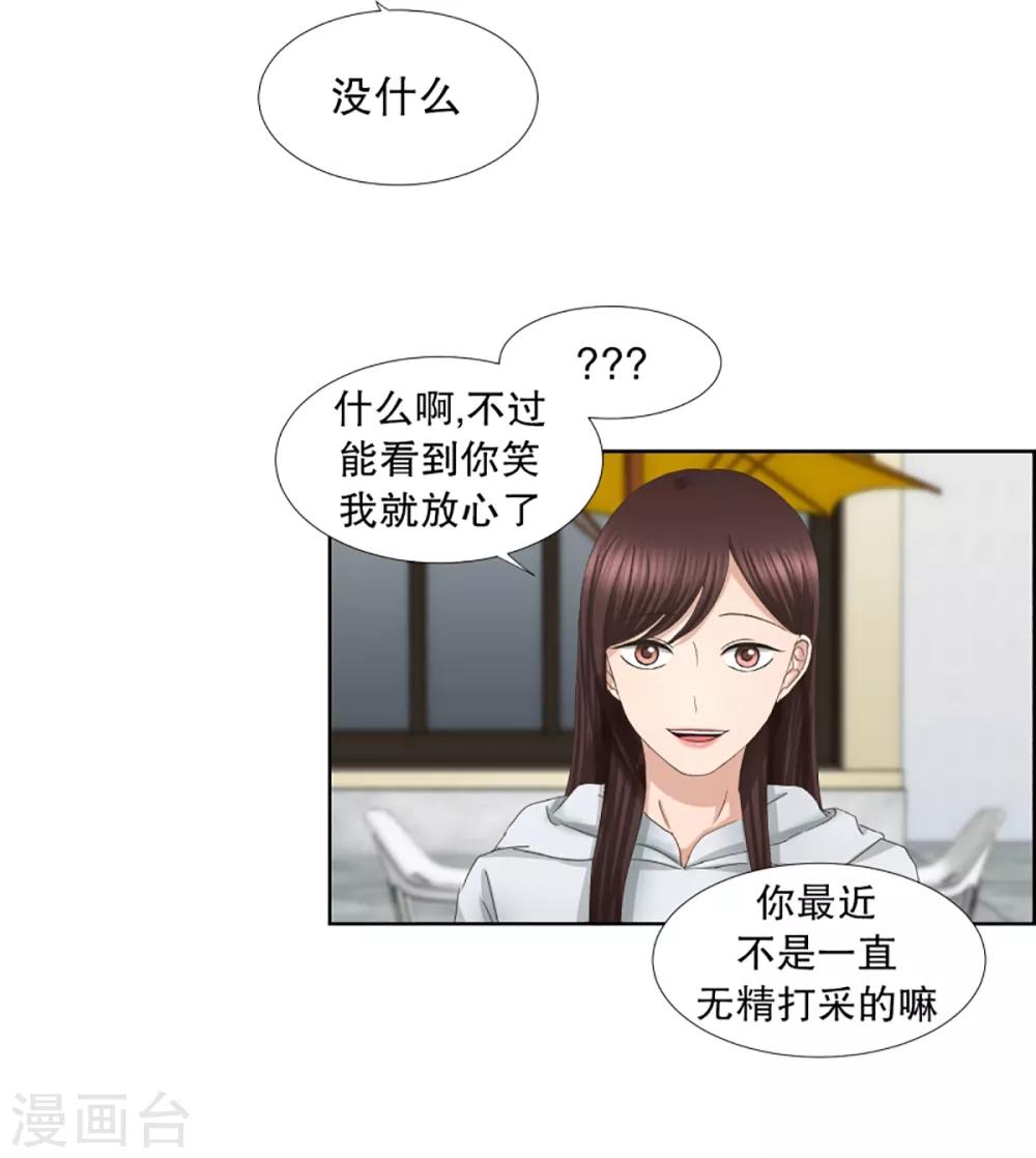 《现在是37.2》第47话 绯闻11 第3页