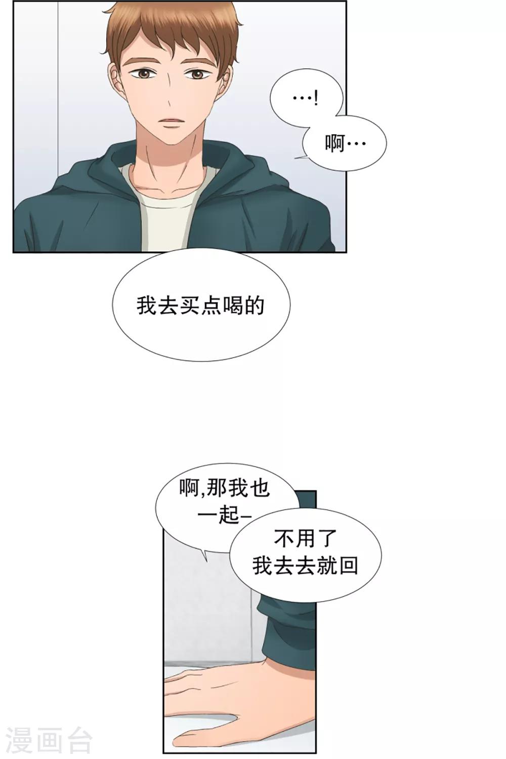 《现在是37.2》第47话 绯闻11 第4页