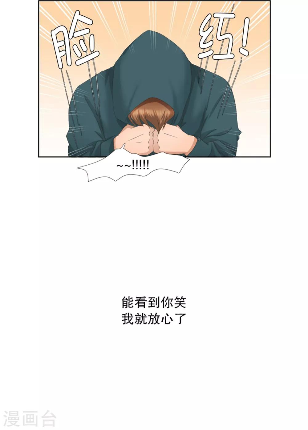 《现在是37.2》第47话 绯闻11 第7页