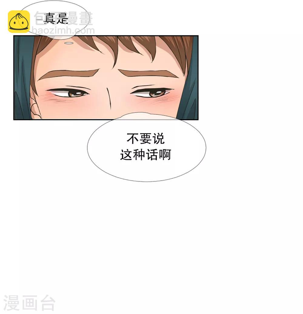 《现在是37.2》第47话 绯闻11 第8页