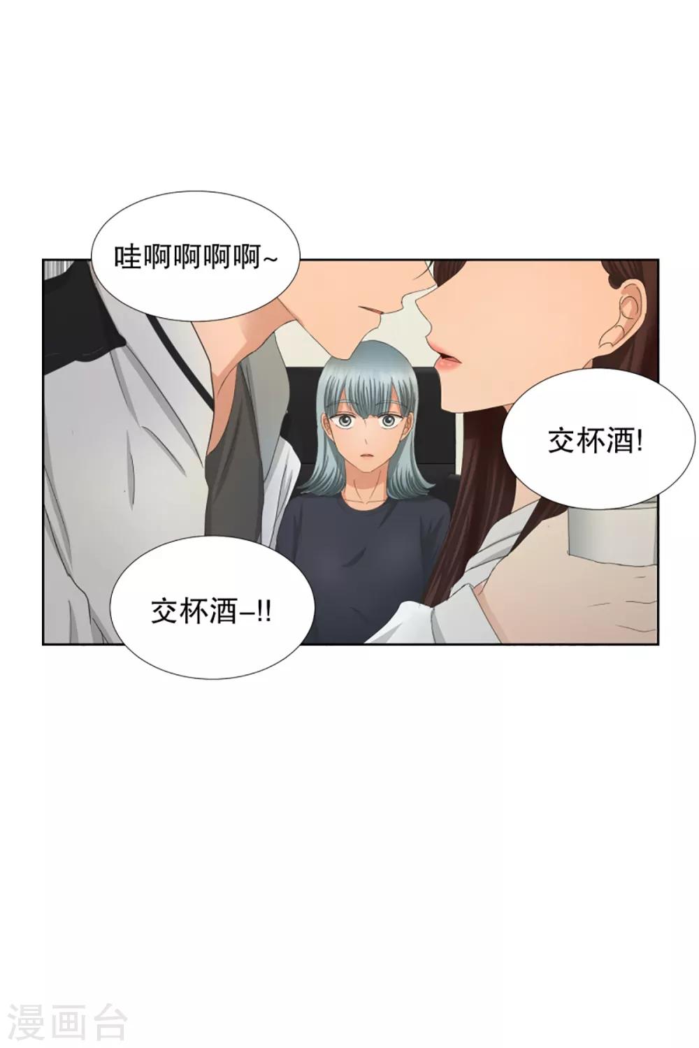《现在是37.2》第48话 绯闻12 第10页
