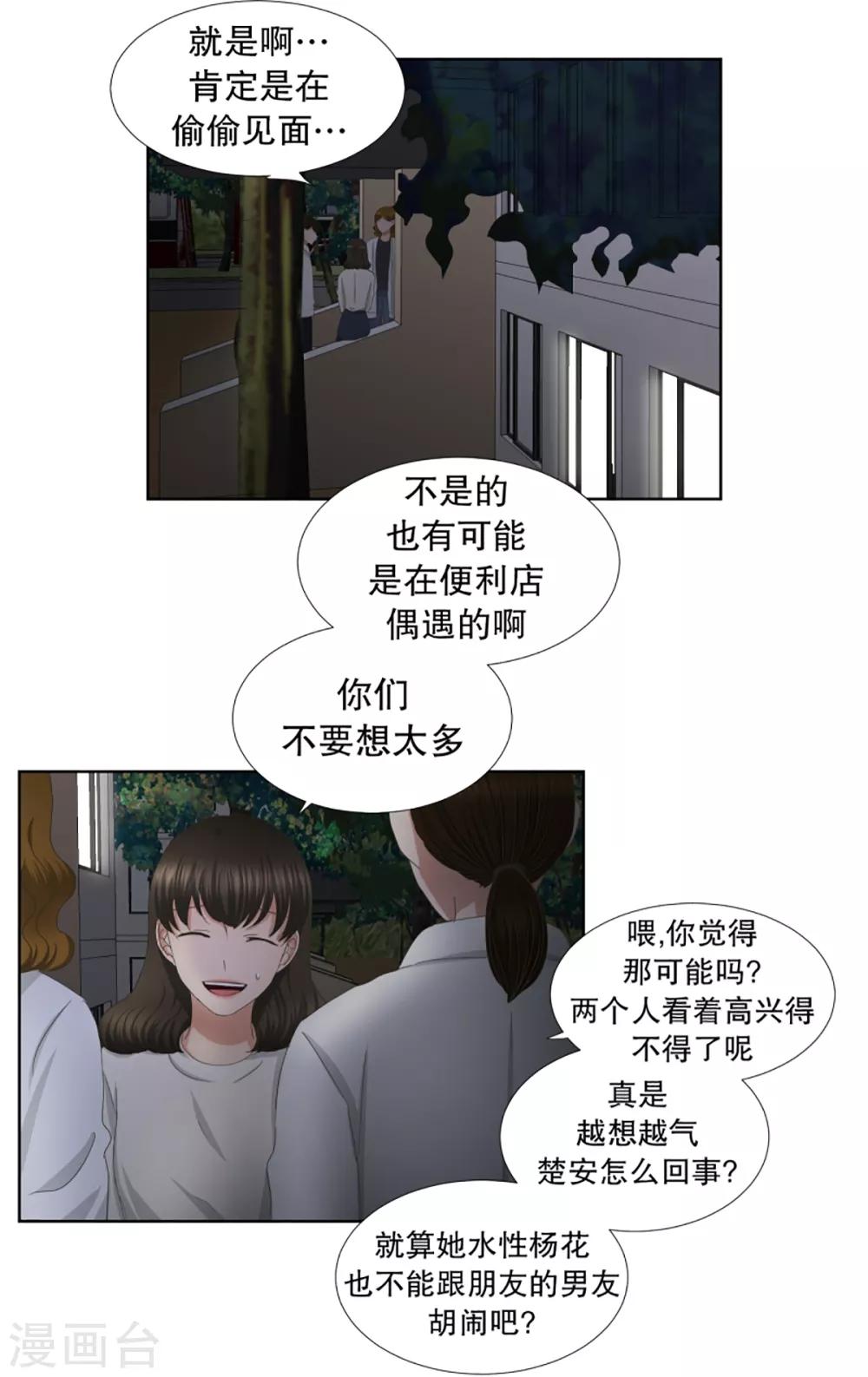 《现在是37.2》第48话 绯闻12 第13页