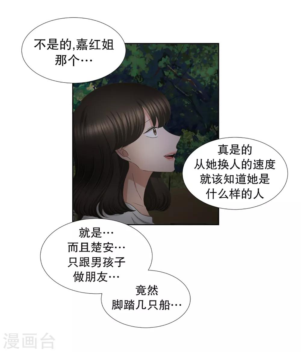 《现在是37.2》第48话 绯闻12 第14页