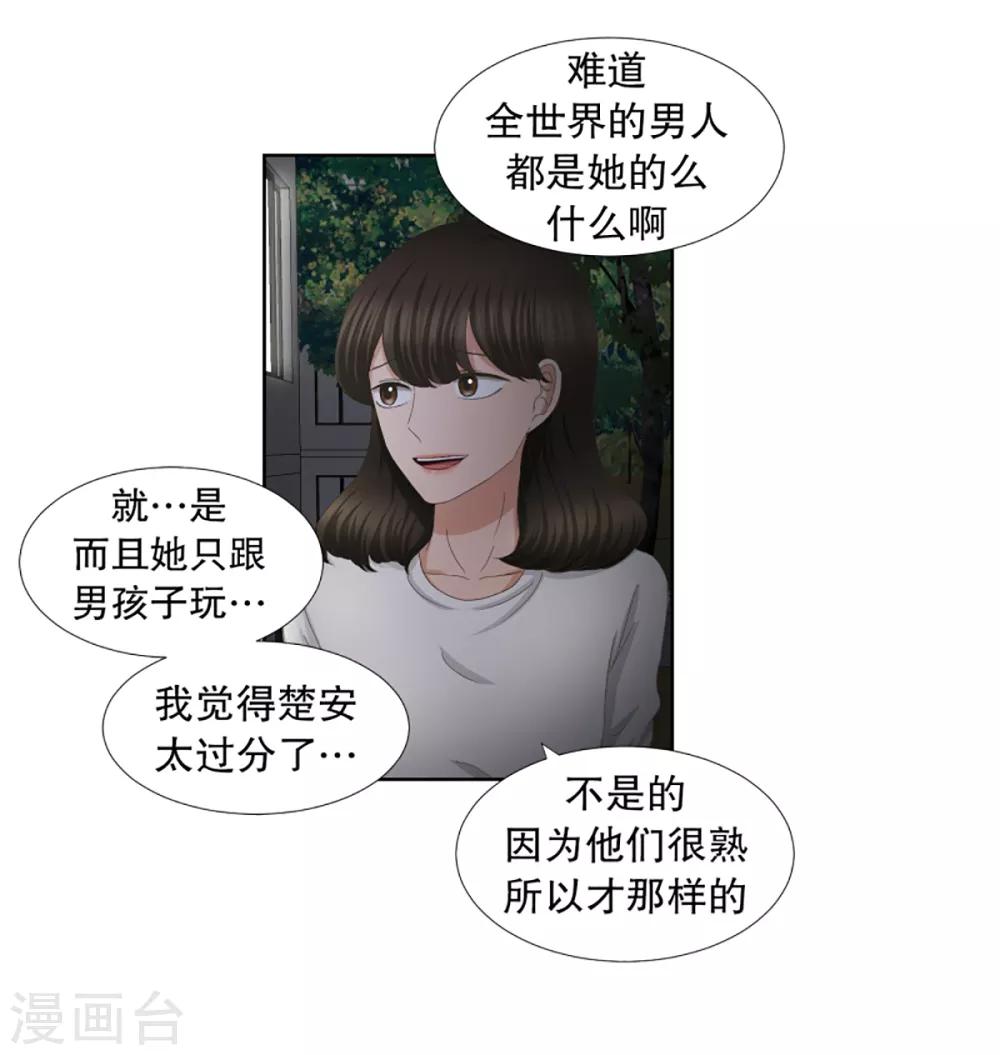 《现在是37.2》第48话 绯闻12 第16页