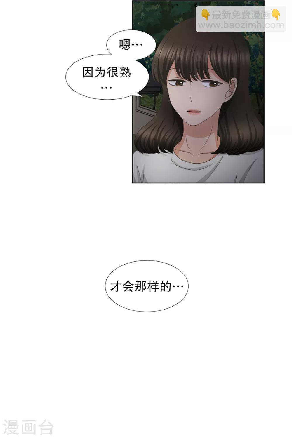 《现在是37.2》第48话 绯闻12 第17页