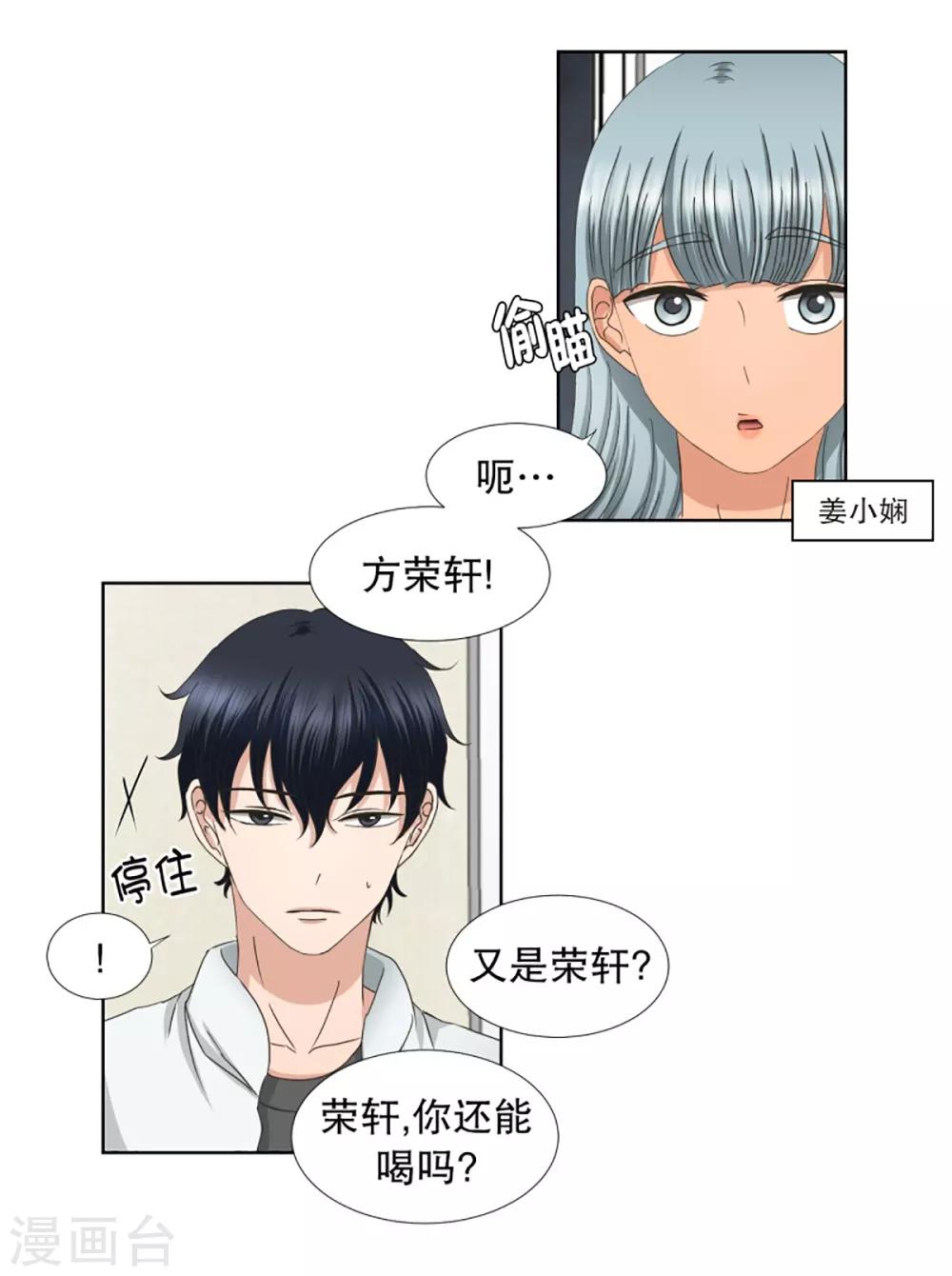 《现在是37.2》第48话 绯闻12 第3页