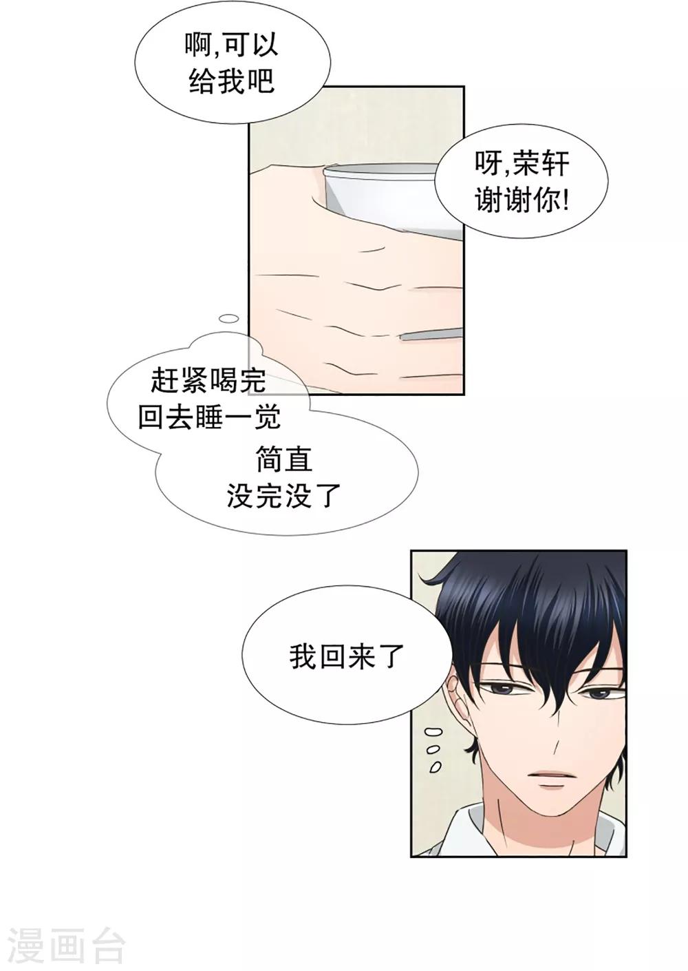 《现在是37.2》第48话 绯闻12 第4页