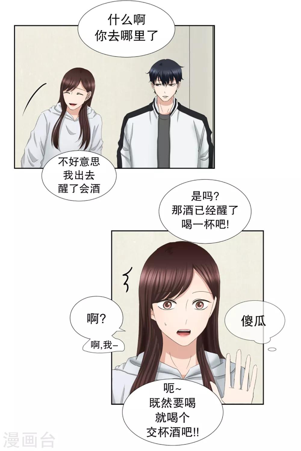 《现在是37.2》第48话 绯闻12 第5页