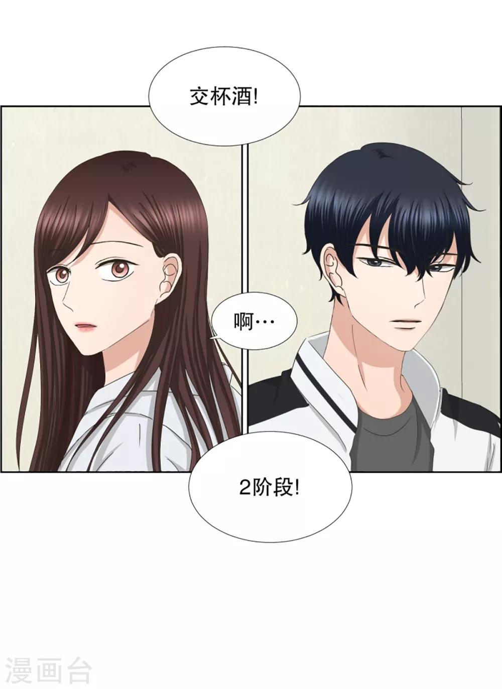 《现在是37.2》第48话 绯闻12 第6页
