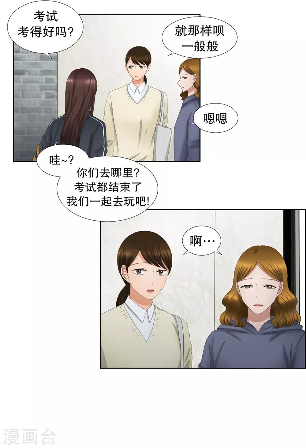 《现在是37.2》第52话 绯闻16 第10页
