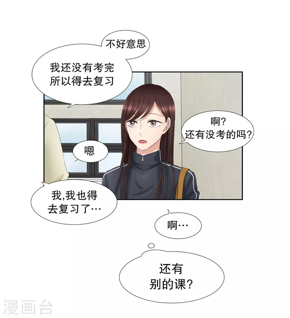《现在是37.2》第52话 绯闻16 第11页
