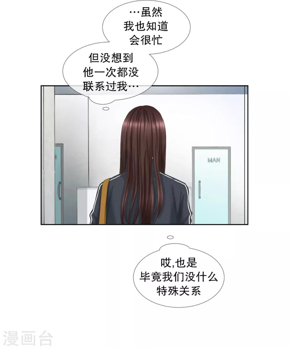 《现在是37.2》第52话 绯闻16 第15页