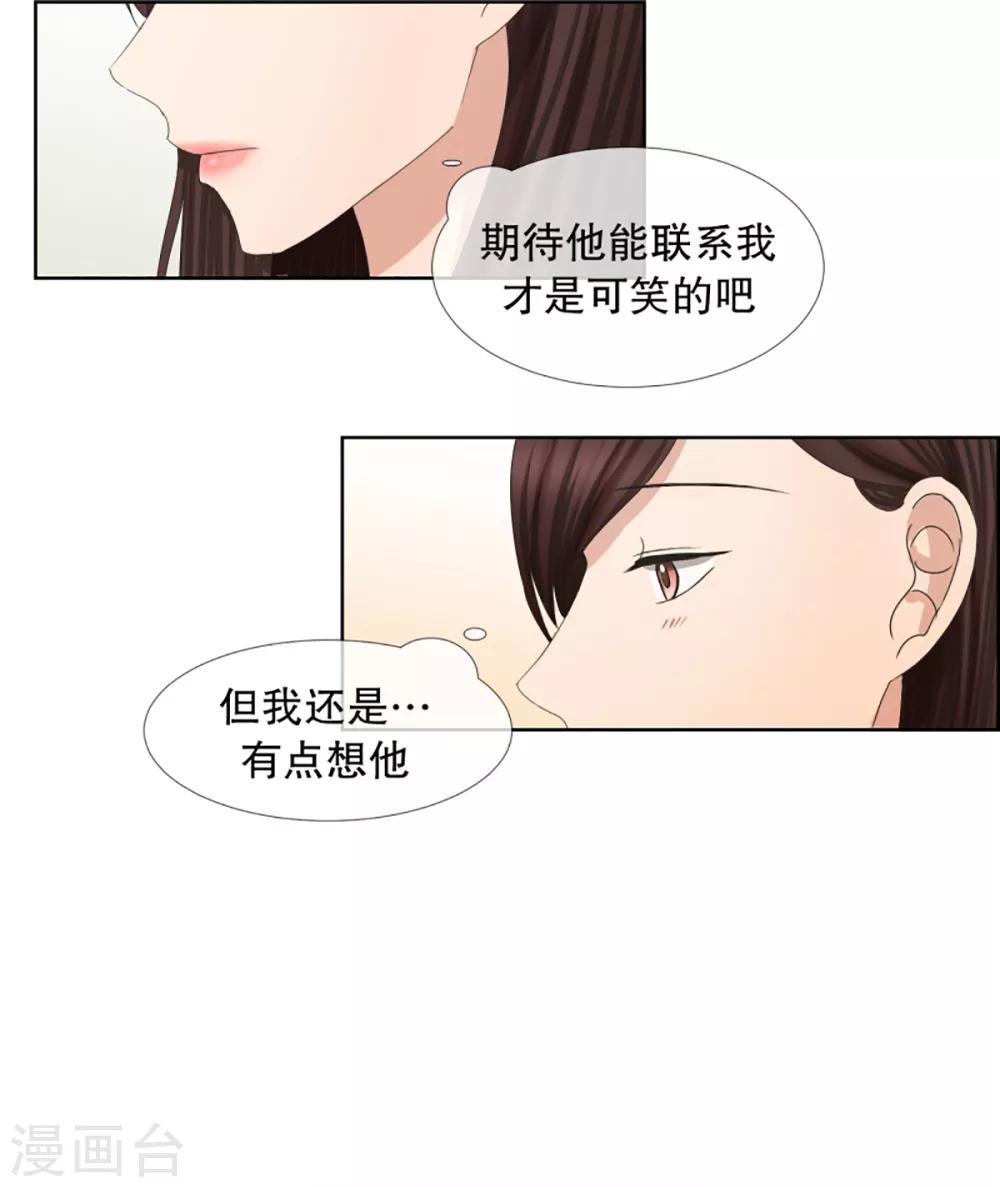 《现在是37.2》第52话 绯闻16 第16页
