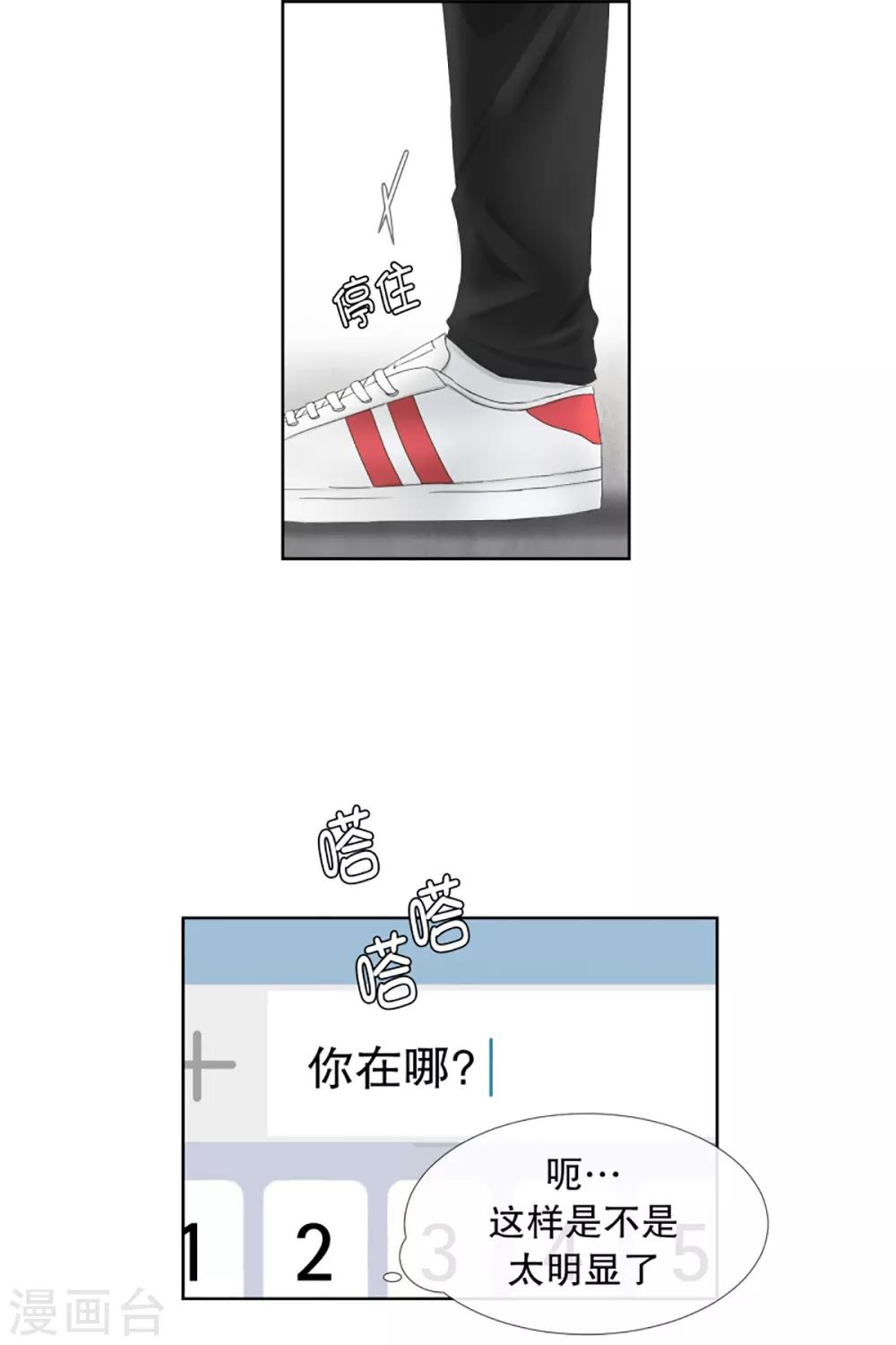 《现在是37.2》第52话 绯闻16 第17页