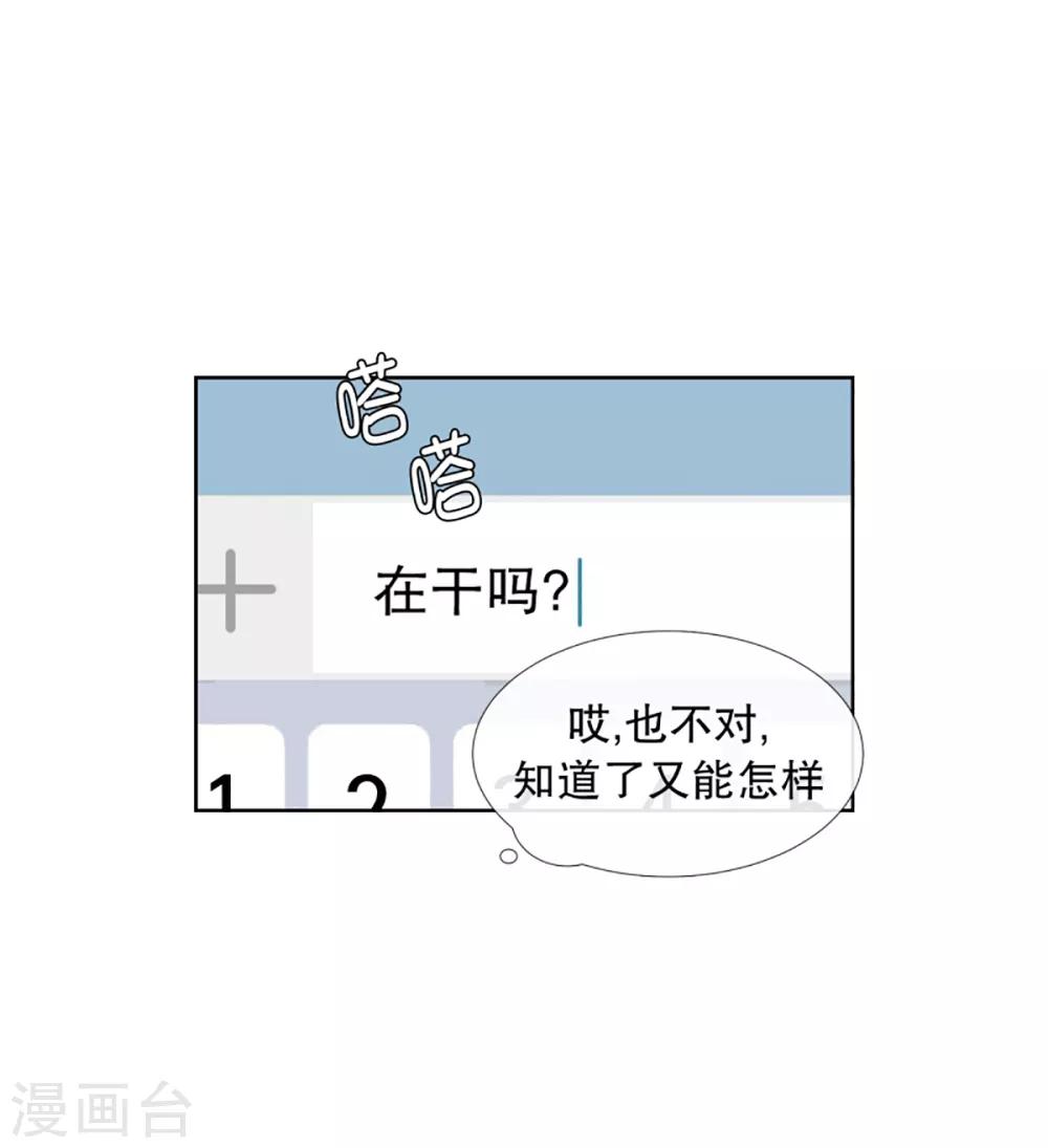 《现在是37.2》第52话 绯闻16 第18页