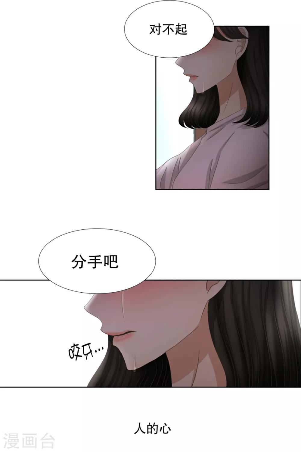 《现在是37.2》第52话 绯闻16 第3页