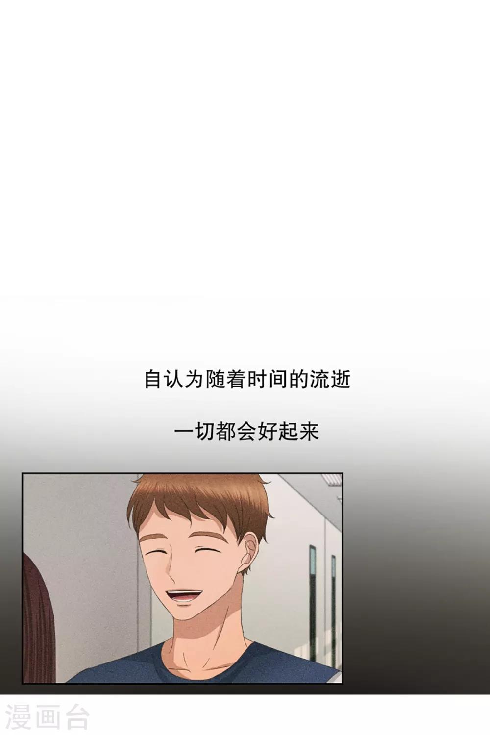 《现在是37.2》第51话 绯闻15 第10页