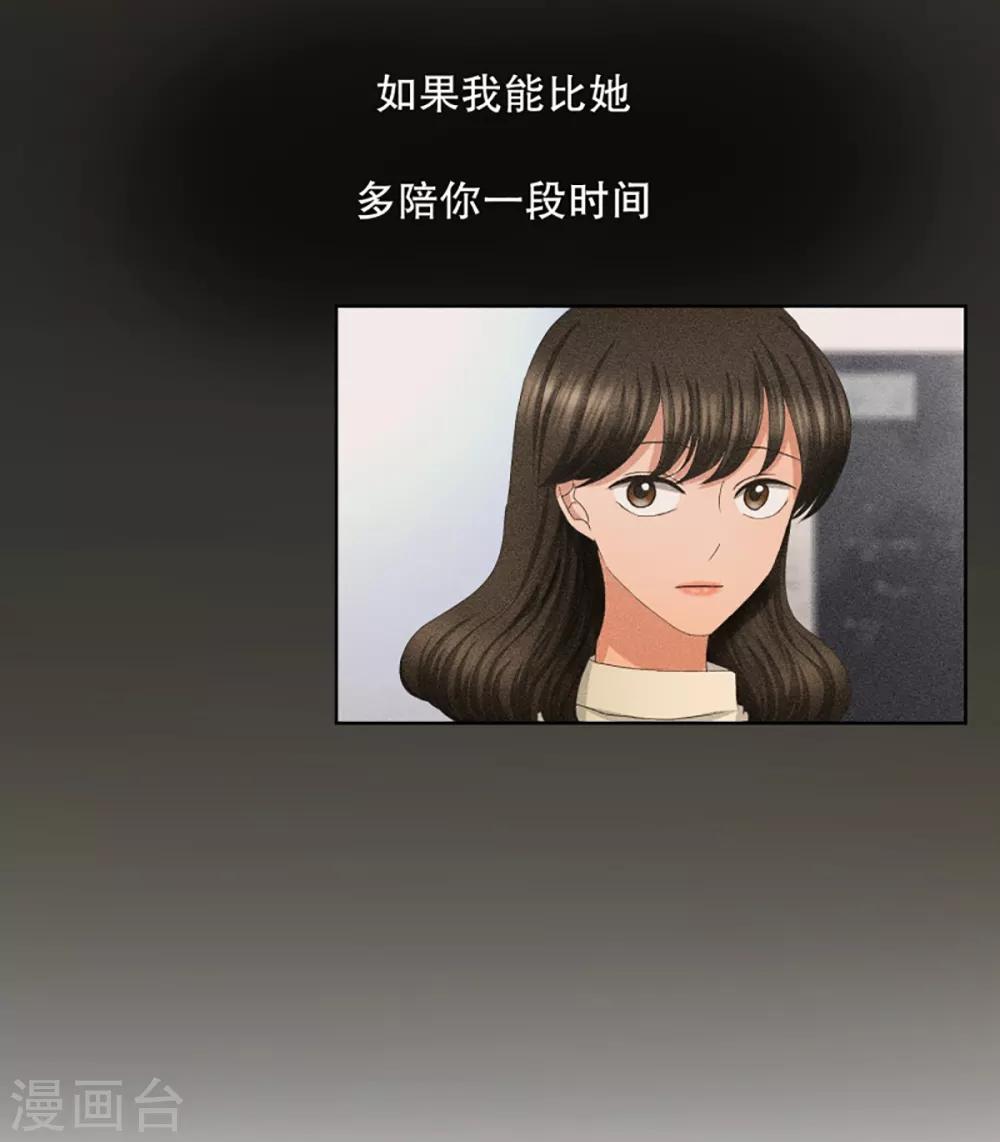 《现在是37.2》第51话 绯闻15 第11页