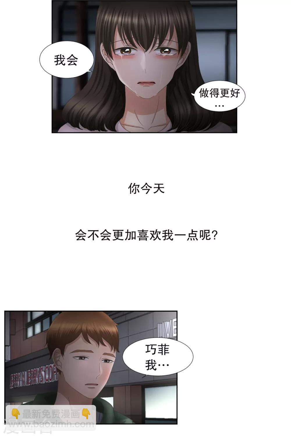 《现在是37.2》第51话 绯闻15 第15页