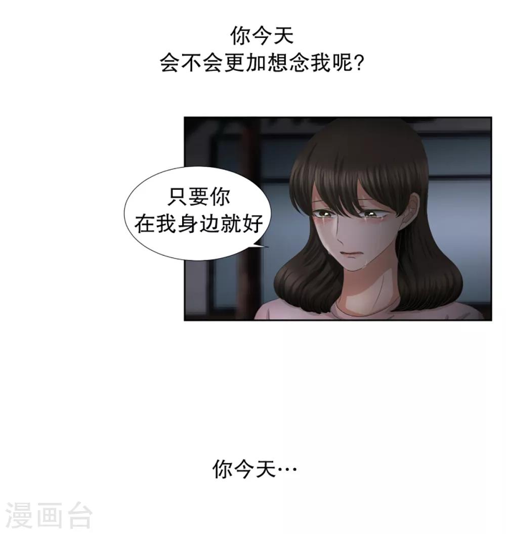 《现在是37.2》第51话 绯闻15 第16页