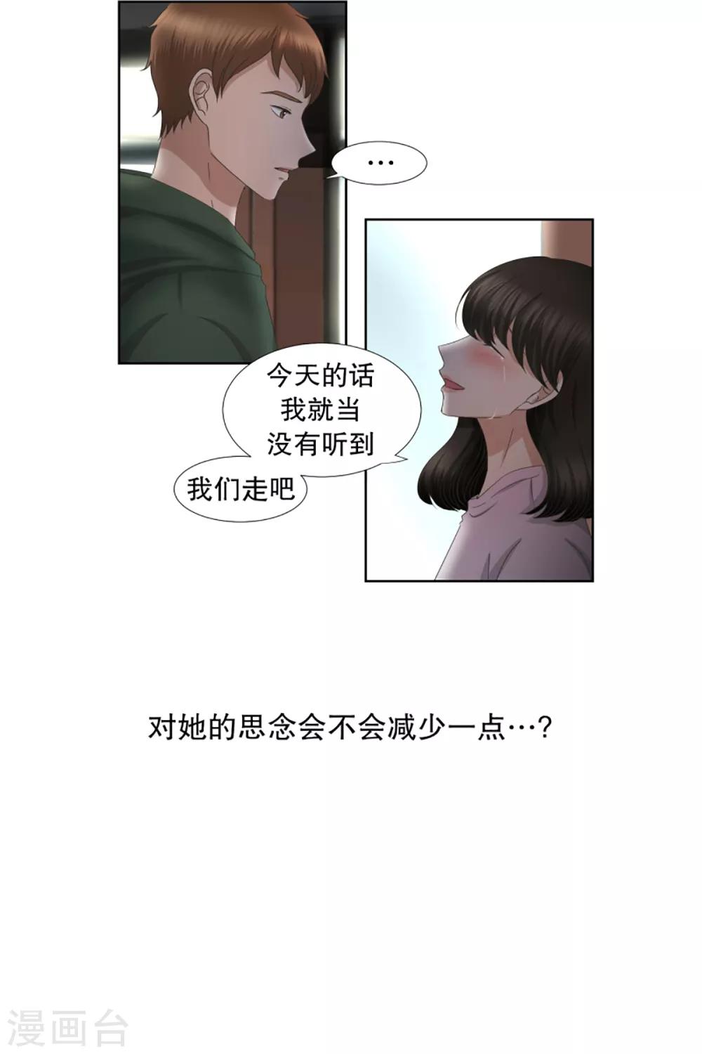 《现在是37.2》第51话 绯闻15 第17页