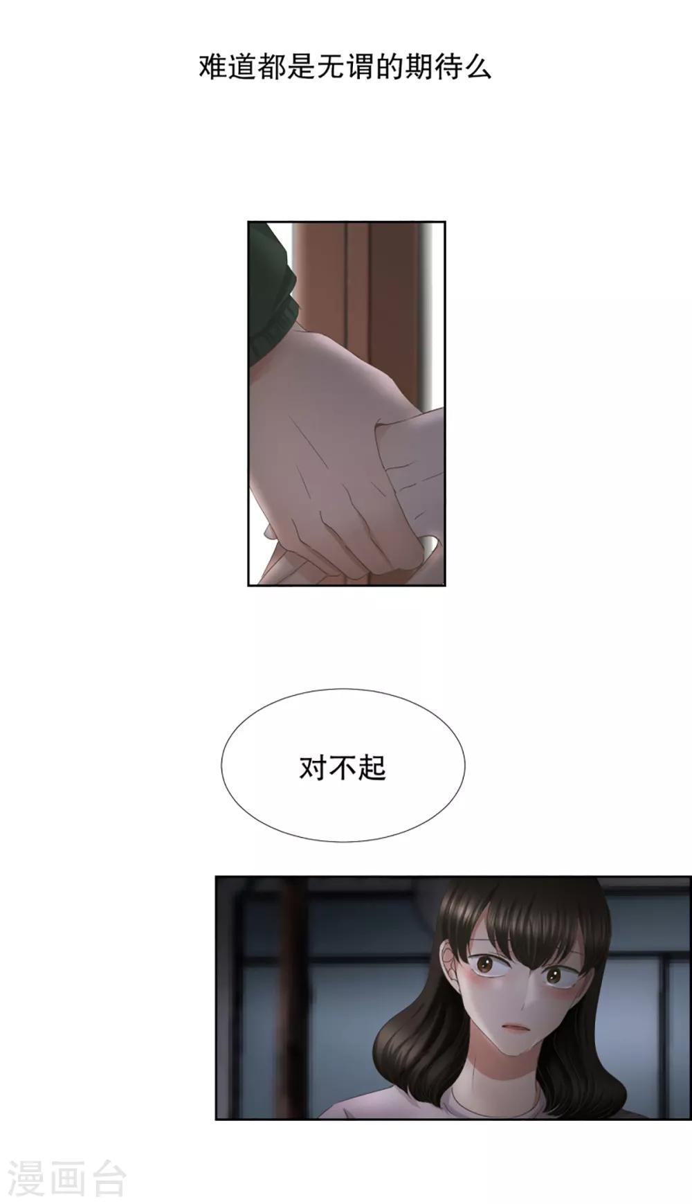 《现在是37.2》第51话 绯闻15 第18页