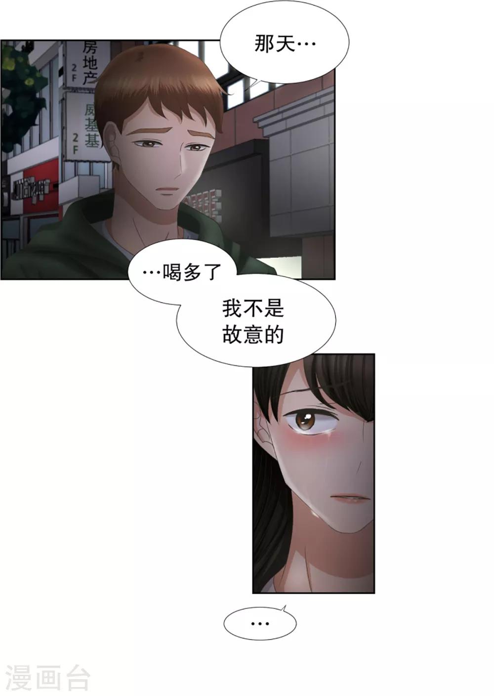 《现在是37.2》第51话 绯闻15 第19页