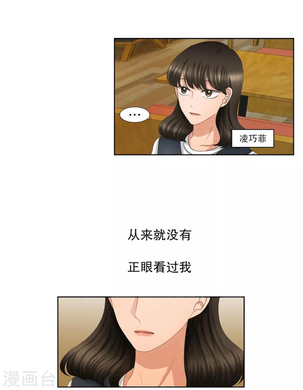 《现在是37.2》第51话 绯闻15 第2页
