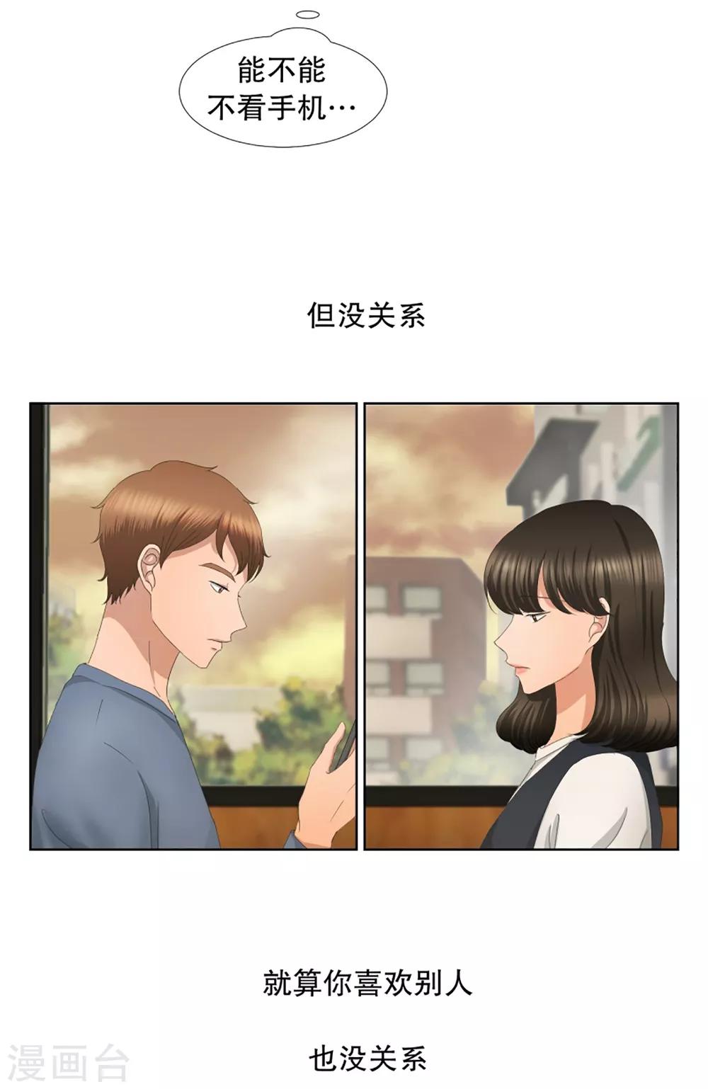 《现在是37.2》第51话 绯闻15 第3页