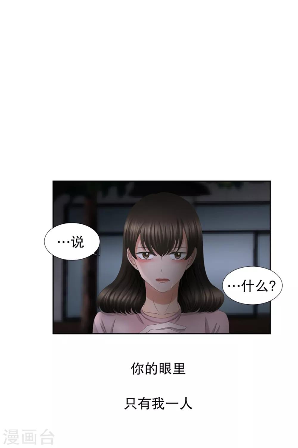 《现在是37.2》第51话 绯闻15 第7页