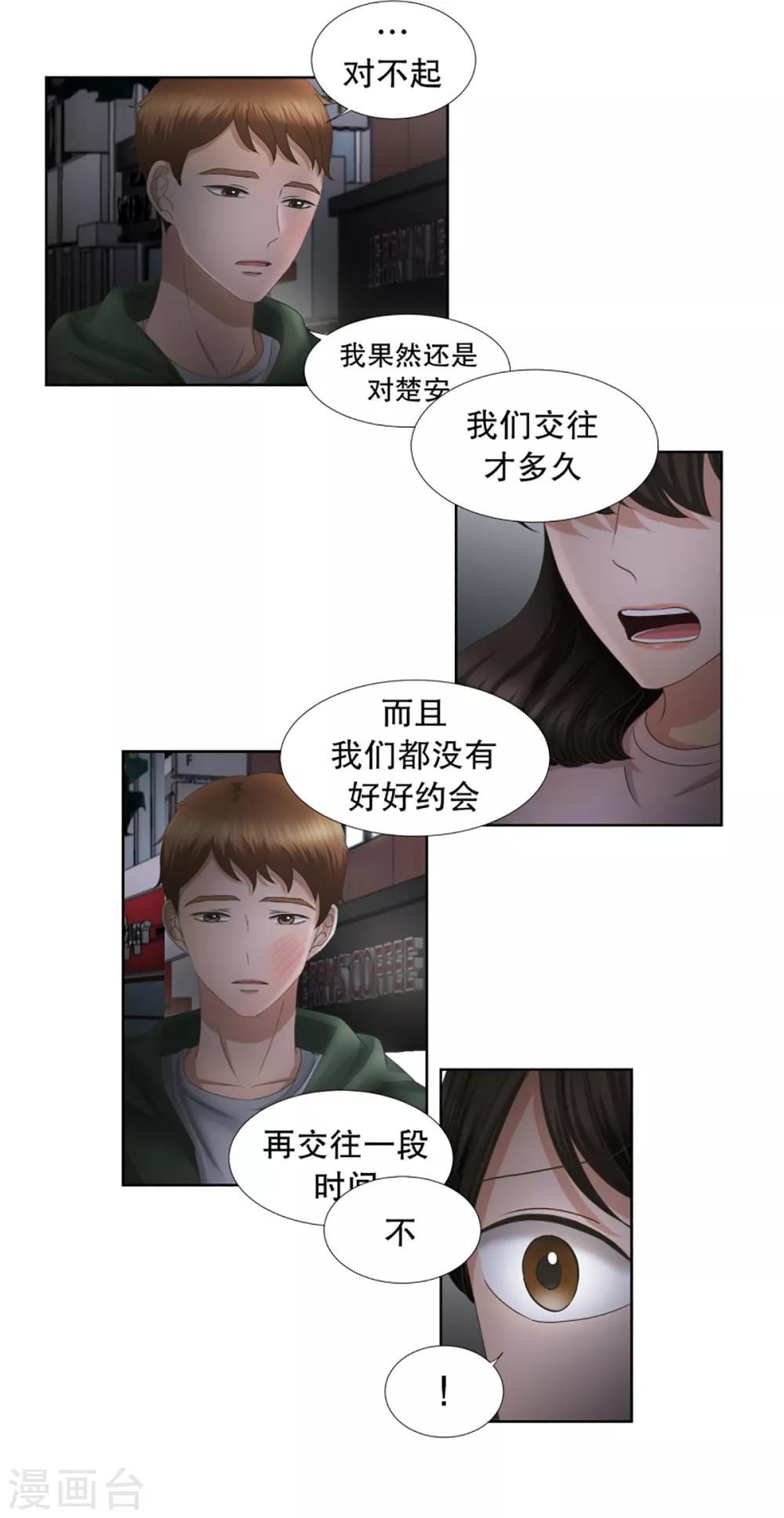 《现在是37.2》第51话 绯闻15 第8页